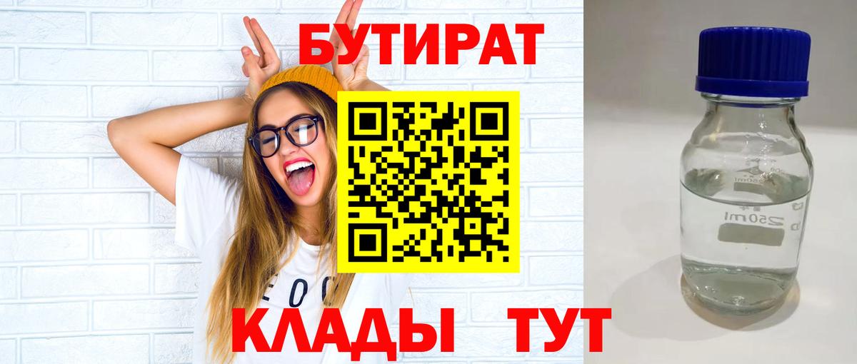 БУТИРАТ бутик  БУТИРАТ  Кизляр  Вход с VPN 