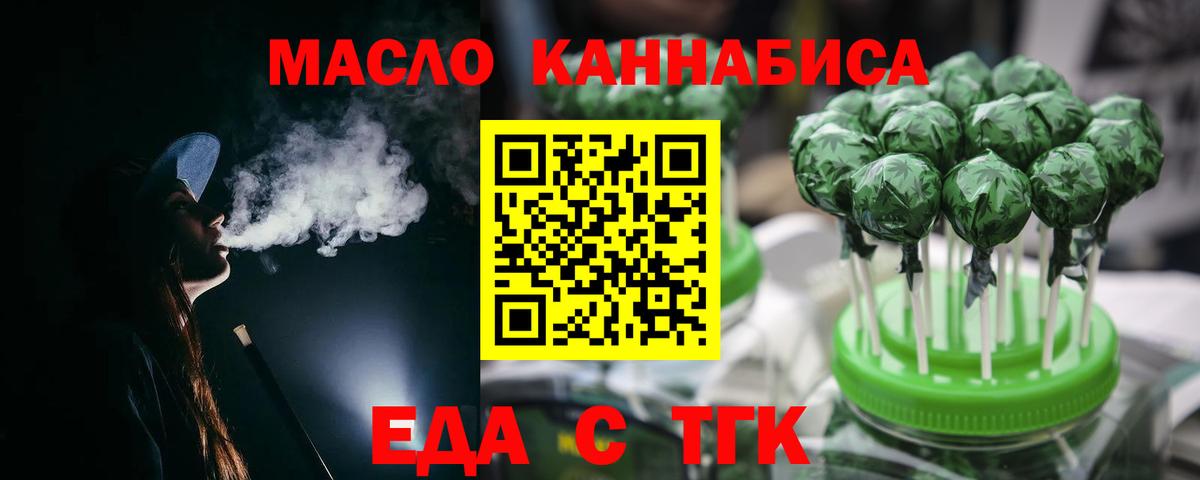 Еда ТГК марихуана  Вход с VPN  Кизляр 