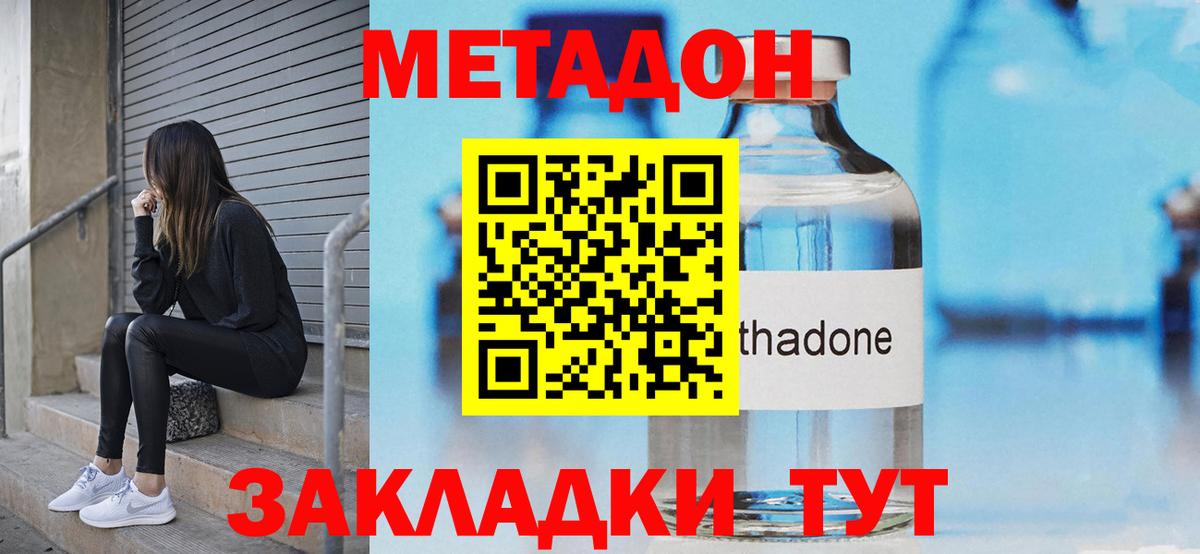 Метадон кристалл  Вход с VPN  Кизляр  Метадон мёд 